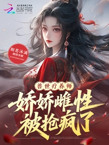 Dressed as a Weak Female in the World of Beasts, the Beastmen Went Crazy!