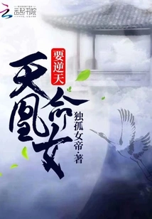 The Destined Phoenix Girl Will Defy Heaven