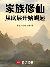 Family Cultivation: Rising from the Bottom