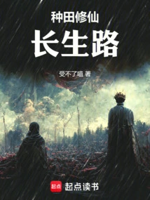 The Road to Immortality Through Farming