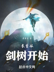 Immortality Starts from the Sword Tree