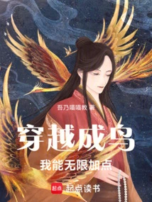 Cultivation of Immortality: Beginning to Become a Taoist from Time Travel to Become a Bird