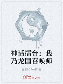 Mythical Arena: I Am the Summoner of the Dragon Kingdom