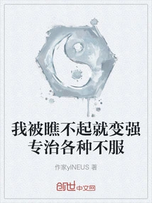 When I Am Looked Down Upon, I Become Stronger and Specialize in Treating All Kinds of Dissatisfaction