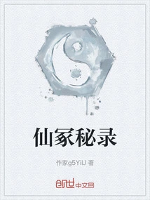 Secret Records of Immortal Tombs