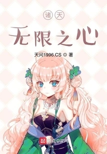 Infinite Hearts of All Heavens