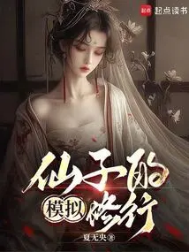 Fairy's Simulated Practice