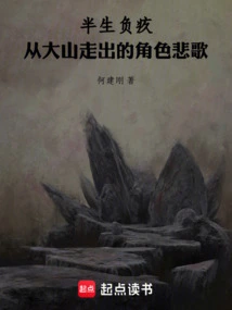 Half a Life of Guilt: the Elegy of a Character Who Came Out of the Mountains