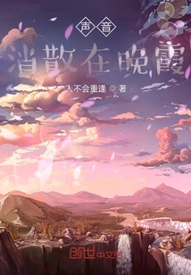 The Sound Dissipates in the Sunset