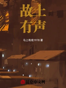 Hometown Has a Voice