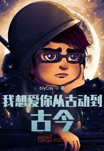 I Want to Love You from Ancient Times to the Present