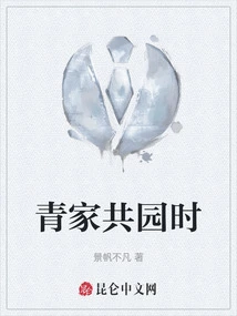 When the Qing Family Shared the Garden