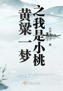 Huang Liang Yi Meng: I Am Xiaotao