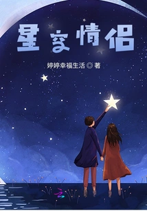 Starry Sky Couple