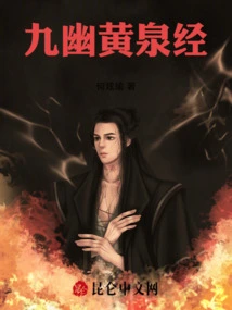 Jiuyou Huangquan Sutra