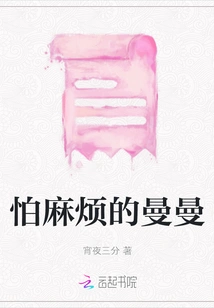 Manman Who is Afraid of Trouble