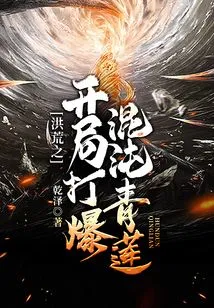 The Beginning of the Prehistoric Era: Defeating the Chaos Qinglian