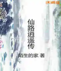 Legend of Immortal Road and Xiaoyao