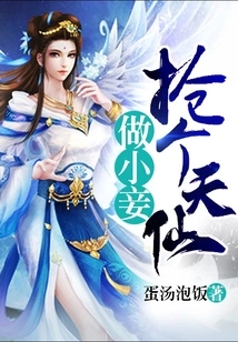 Grab a Fairy to Be Your Concubine