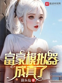 Rich Simulator Comes True