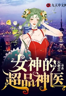 The Goddess' Super Physician