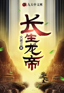 Immortal Dragon Emperor