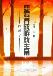 I Became the Protagonist of a Love Development Game