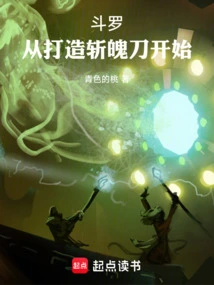 Douluo: Start by Building a Zanpakutō