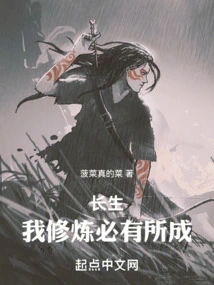 Changsheng: I Will Succeed in My Practice