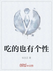 Food Also Has Personality