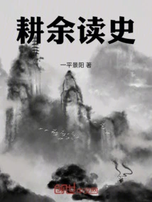 Reading History in Spare Time