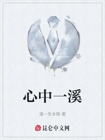 A Stream in My Heart