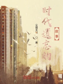 Stories Forgotten by Time