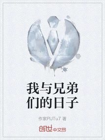 My Days with My Brothers