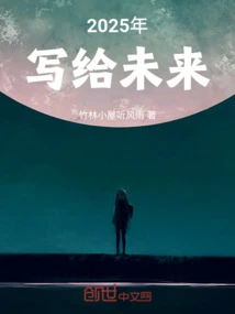 Written for the Future in 2025