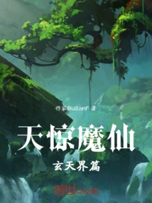 Chapter of the Shocking Demonic Immortal and Mysterious Heaven Realm