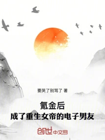 After Earning Money, He Became the Boyfriend of Yun Yang, the Reborn Empress