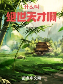 What is a Peerless Genius?