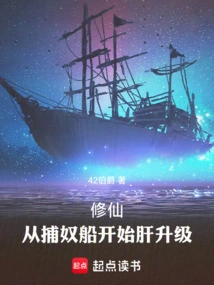 Cultivation of Immortality: Start Liver Upgrade from Slave Ship