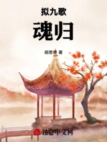 The Soul Returns to Wujiang