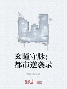 Xuan Tong Guards the Pulse: Urban Counterattack Record