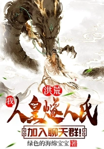 Honghuang: I, the Human Emperor Suirenshi, Join the Chat Group!