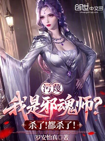 Are You Slandering Me as an Evil Soul Master? Kill! Kill Them All!