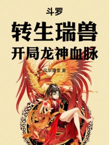 Douluo: Reincarnated Auspicious Beast, Starting with Dragon God Bloodline