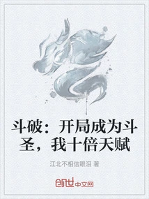 Doupo: Becoming a Dou Sheng at the Beginning Will Give Me Ten Times the Talent