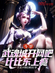 Soul Land: The Tang Sect's Internet Cafe Opens, Bishop Bi Bi Dong's Addiction