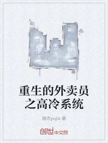 The Reborn Delivery Boy's High-cold System