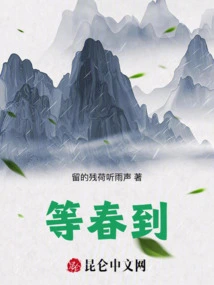 Wait for Spring to Arrive