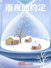 A Promise on a Rainy Night