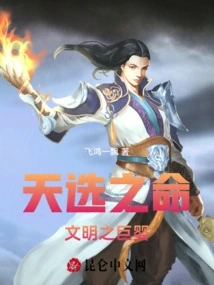 The Chosen Destiny: the Giant Infant of Eastern Civilization